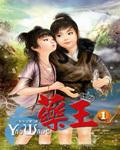 药王经全文完整版