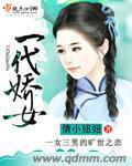 一代天骄女主结局