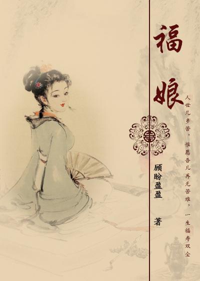 福娘远山的呼唤全文
