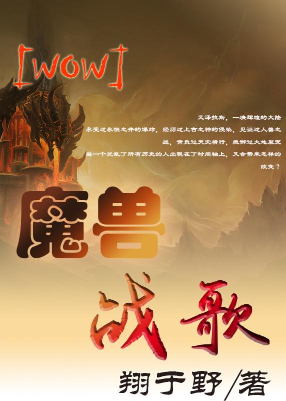 魔兽战斗歌曲