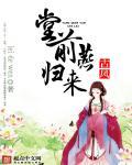 堂前燕归来类似的