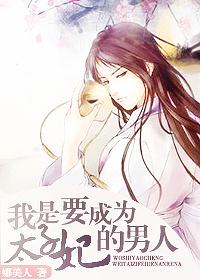 我是太子!
