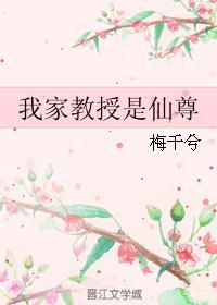 我的教授是