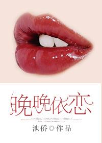 晚晚wink