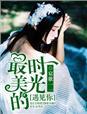 最美的时光遇见最美的你说说