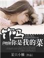 我是青梅