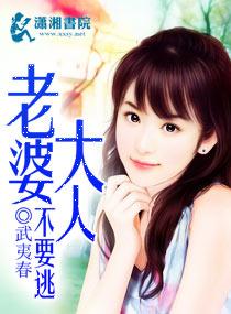 老婆大人别想逃走