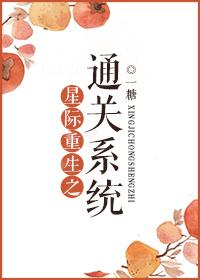 星际重生全能女神掉马了