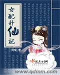 女配升级啦[穿书