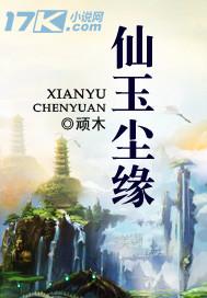 仙玉尘缘角色介绍