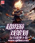 优秀的游戏策划