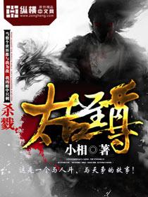 太古至尊全文阅读无弹窗