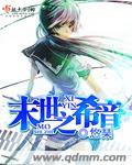 末世之希望之树