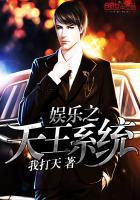 娱乐天王系统陈浪免费阅读