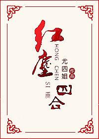 红尘四合在哪拍