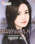 总裁的前妻全文