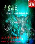 决战九重天