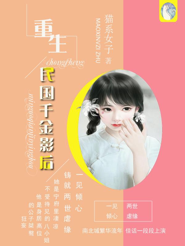 民国千金宠文