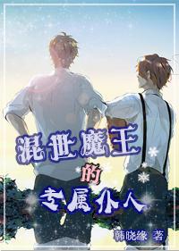 混世魔王的肖像