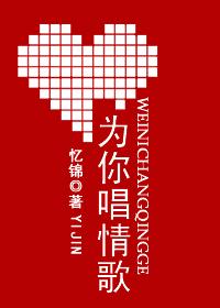 为你唱情歌下一句