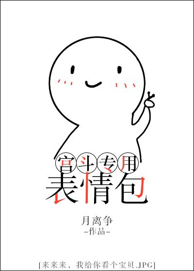 宫斗的图片