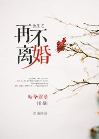 重生之不离婚好好爱你