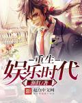 重生娱乐年代