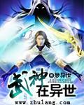 武神重生异世