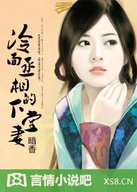 冷面承相下堂妻