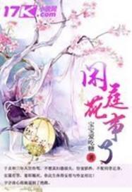 闲庭草什么意思