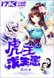 虎王 知乎