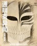 猛鬼出席