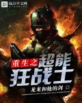 重生之超能系统全文免费阅读