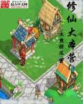 修仙大能