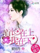 首长诱妻