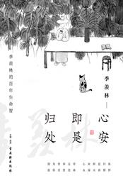 心安即是归处是谁说的