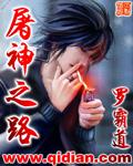 屠神路百度百科