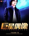 偶像明星排行