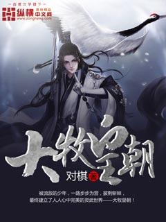 大牧皇朝3D游戏免费