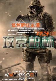 为什么是苏联攻克柏林