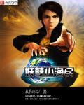 妖孽 某小丫