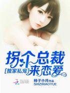 撩妻成瘾狼性大叔别乱来免费阅读全文