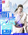 雪域天空之城是指哪里