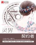 契约磷灵首领